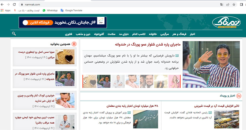 نمونه رپورتاژ آگهی موفق منتشر شده سایت نمناک