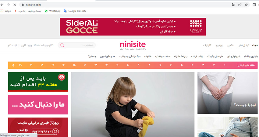 نمونه رپورتاژ آگهی موفق منتشر شده در نی نی سایت