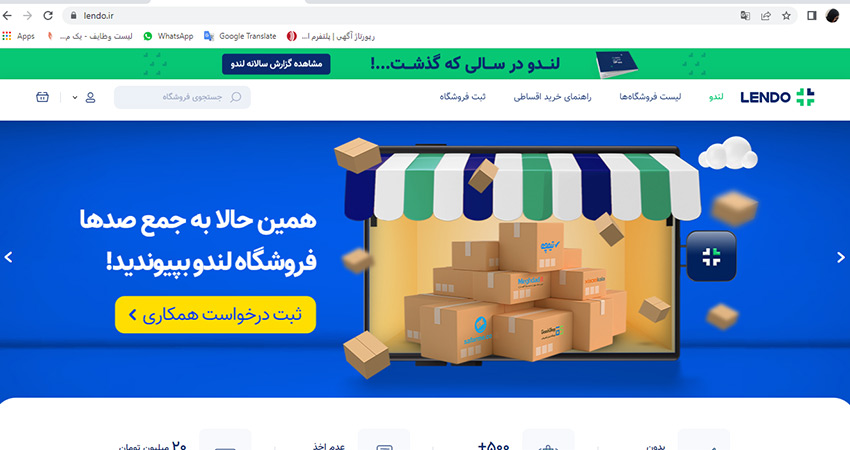 نمونه کمپین رپورتاژ آگهی موفق منتشر شده سایت لندو (ایران رنتر)